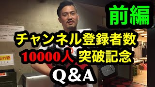 【Q＆A】ジョビンの生い立ち。ちんぐり返しを返された時の対策。引退した選手vs現役の選手で見たい試合。空から全裸の関根さんがゆっくり降ってきた時の対応。他全ての質問に答えるQ＆Aコーナー！前編！