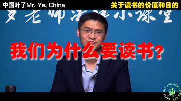 中国法学教授罗翔老师授课：读书的目的和价值在哪里，我们为什么要读书？(中英字幕)#读书 #价值观 #教授
