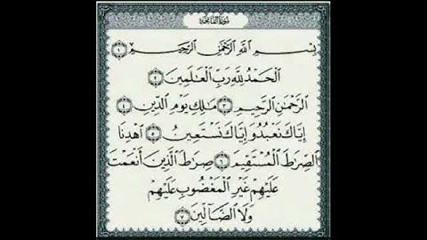 سورة الفاتحة جمعان العصيمي