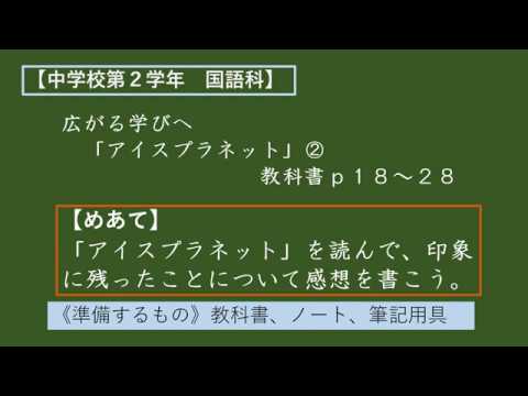 中2国語 アイスプラネット Youtube 中2国語 アイスプラネット Youtube