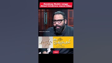 Sandeep Reddy vanga about Trivikram movie titles Aravinda Sameta Veera raghava & Ala vaikuntapuramlo