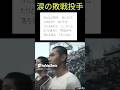 😊 ✨🎵✨舟木一夫⚾new「涙の敗戦投手」⚾👉 #独断名場面 #舟木一夫コンサート