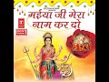 Maa Raj Raj Bhog Laga Mp3 Song