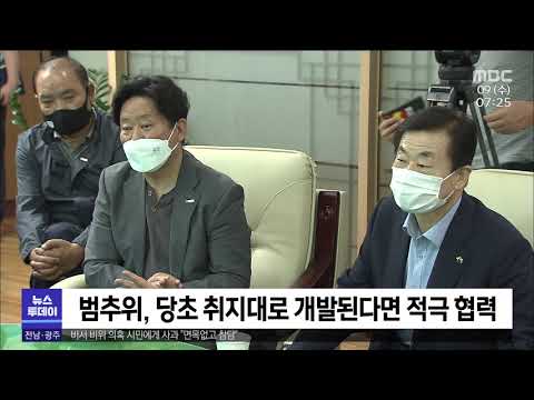 <strong>경도</strong> 사태 일단락...조만간 공사 재개[목포MBC 뉴스투데이]