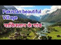 Pakistan village Lifestyle in Hindi