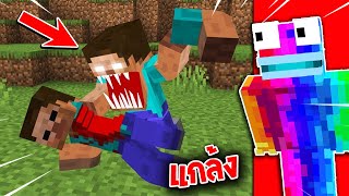 😱หลอกเพื่อน! มาดูสิ่งต้องห้าม! โดนคำสาป..ในมายคราฟ! โคตรน่ากลัว 🔥 [Minecraft แกล้งเพื่อน]