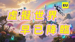 虛擬世界早已降臨,黑客帝國/駭客任務揭露合成生物能AI,虛擬矩陣,外星人,宗教.....可惜當時無人理解