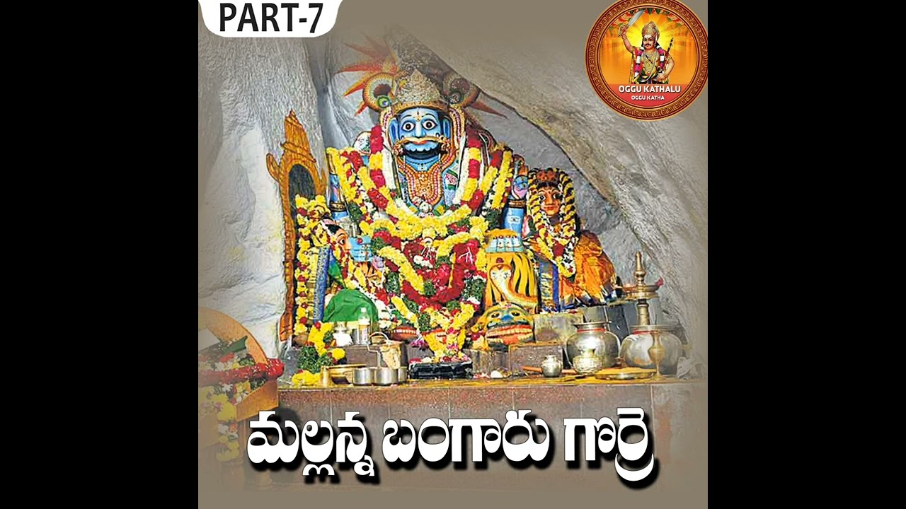Mallanna Bangaru gorre oggu katha