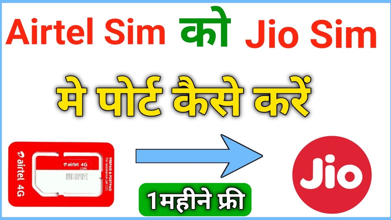 Airtel Ko Jio Me Port Kaise Kare How To Port Airtel To Jio Sim Port how-to-port-airtel-to-bsnl-mobile-number-port
