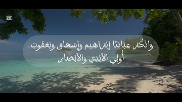 Sad- Mohammad Al-Naqidan- سورة ص الشيخ محمد النقيدان