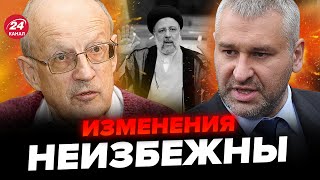 ⚡ФЕЙГІН & ПІОНТКОВСЬКИЙ: Після смерті Раїсі ПОЧАЛОСЬ! Боротьба кланів НАБИРАЄ ОБЕРТІВ @FeyginLive