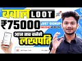 1 NEW EARNING APPS WITH ₹75000 DIRECTLY ON SIGNUP WITH PROOF | EARN MONEY ONLINE WITHOUT INVESTMENT|