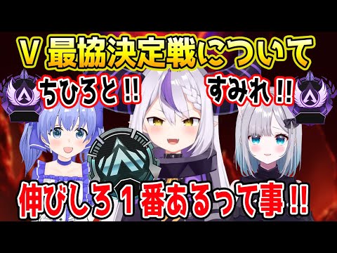 【V最協】現在の環境と個人コーチと誘われた経緯について語るラプ様【ラプラスダークネス/勇気ちひろ/花芽すみれ/ホロライブ/にじさんじ/ぶいすぽ/ヴァロラント/APEX/切り抜き】