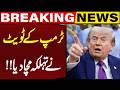 Trump's Tweet Sparks Uproar | Breaking News | Capital TV