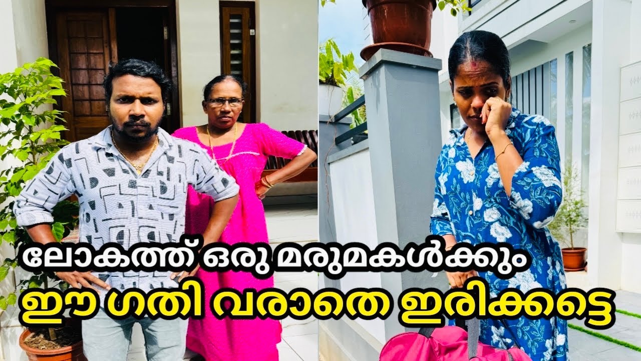 അമ്മായിഅമ്മയുടെ ക്രൂരത സഹിക്കാൻ വയ്യാതെ ഒടുവിൽ ഇവൾ ആ തീരുമാനം എടുത്തു malayalam short film