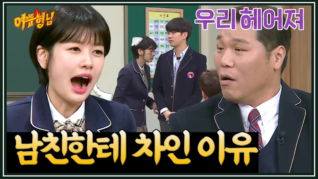 감히 정소민을 찬다고...? 아 이해 완료 | 아는 형님 스페셜 | JTBC 170204 방송