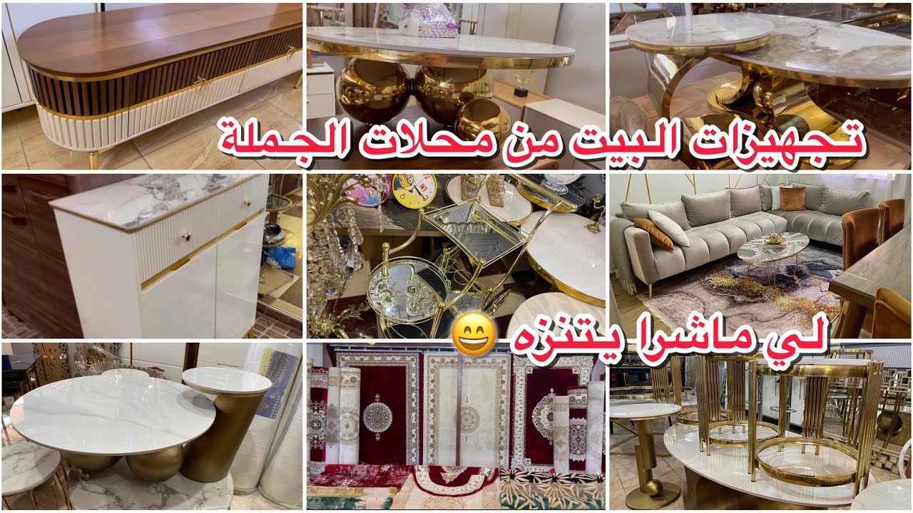 الجديد فالاثاث المنزلي 2024😍برعي راسك فرشي دارك باقل تمن / جولة فسوق الحي الحسني
