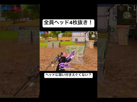 ヘッド率高すぎた！！ #荒野行動 #荒野gogofes #荒野の光 #ゲーム実況