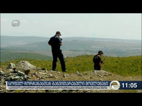 ქრონიკა 11:00 საათზე - 30 აგვისტო, 2019 წელი