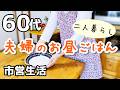 【60代♦シニアライフ・団地暮らしvlog】ベランダのバラ/市営の日常/お昼ごはん