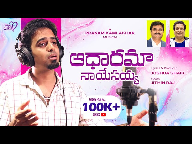 Adhaarama Naa Yesayya | Joshua Shaik | Pranam Kamlakhar | Jithin Raj | Telugu Christian Songs 2024 class=