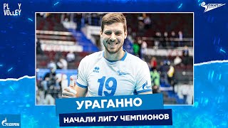 «Зенит» в порядке в еврокубках/Пашицкий — MVP/Азмун — почётный гость