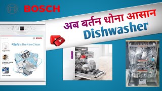 Best Dishwasher Machine 2025 | Best Dishwasher in Indian kitchen | Bosch Dishwasher | Sales Expert