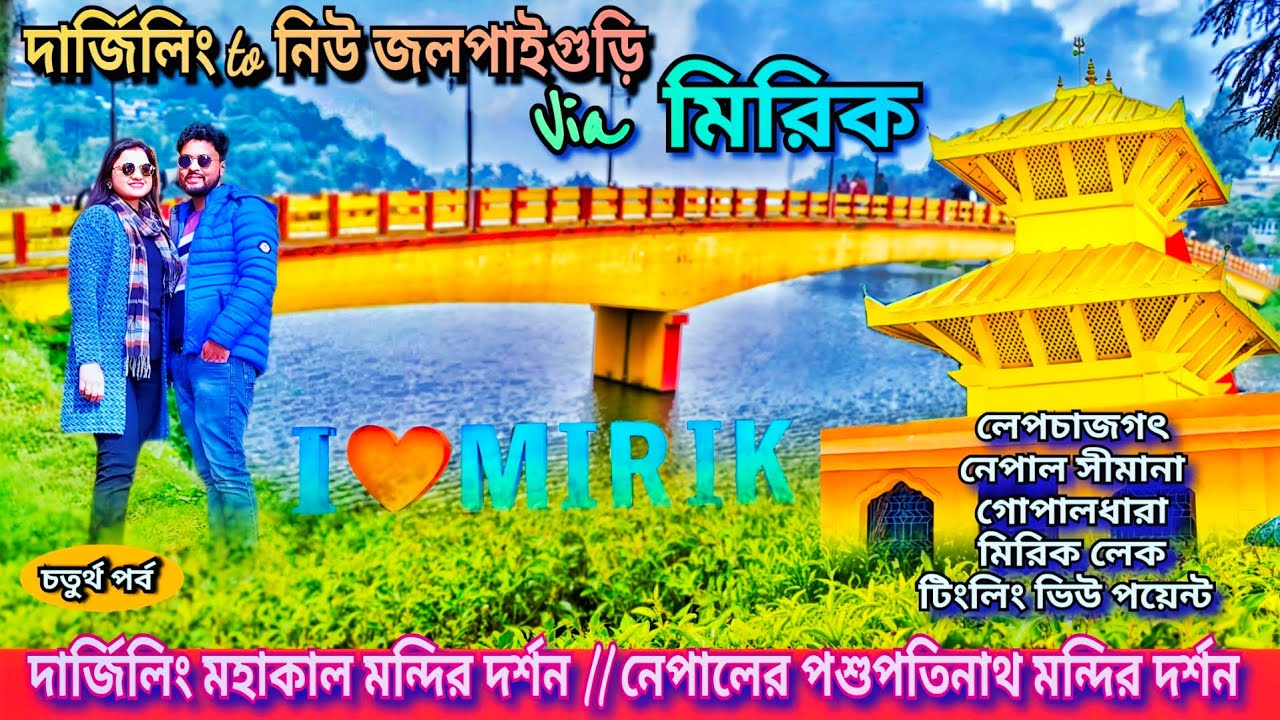 Darjeeling to NJP via Mirik || Mahakal Temple || Lepchajagat,Nepal,Gopaldhara,Mirik Lake,Tingling