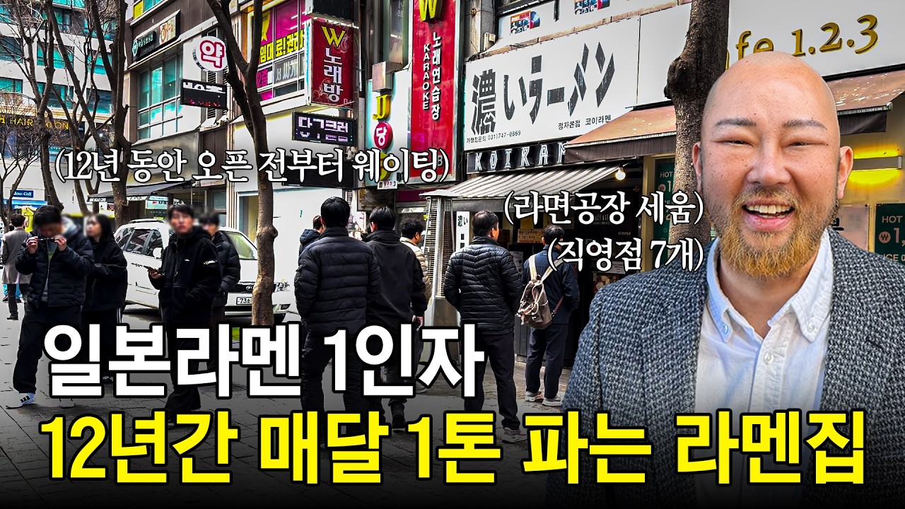 월 8천만원을 4평짜리 주방으로 만드는 라멘집의 기적