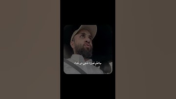 من سورة يوسف | أحمد حمادي. #سورة #يوسف #اسلام #احمد_حمادي
