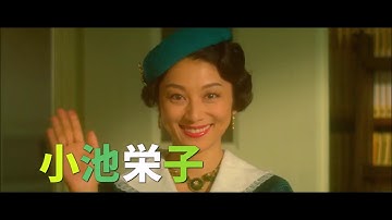 大泉洋、小池栄子 『グッドバイ 嘘からはじまる人生喜劇』 2020 映画予告編