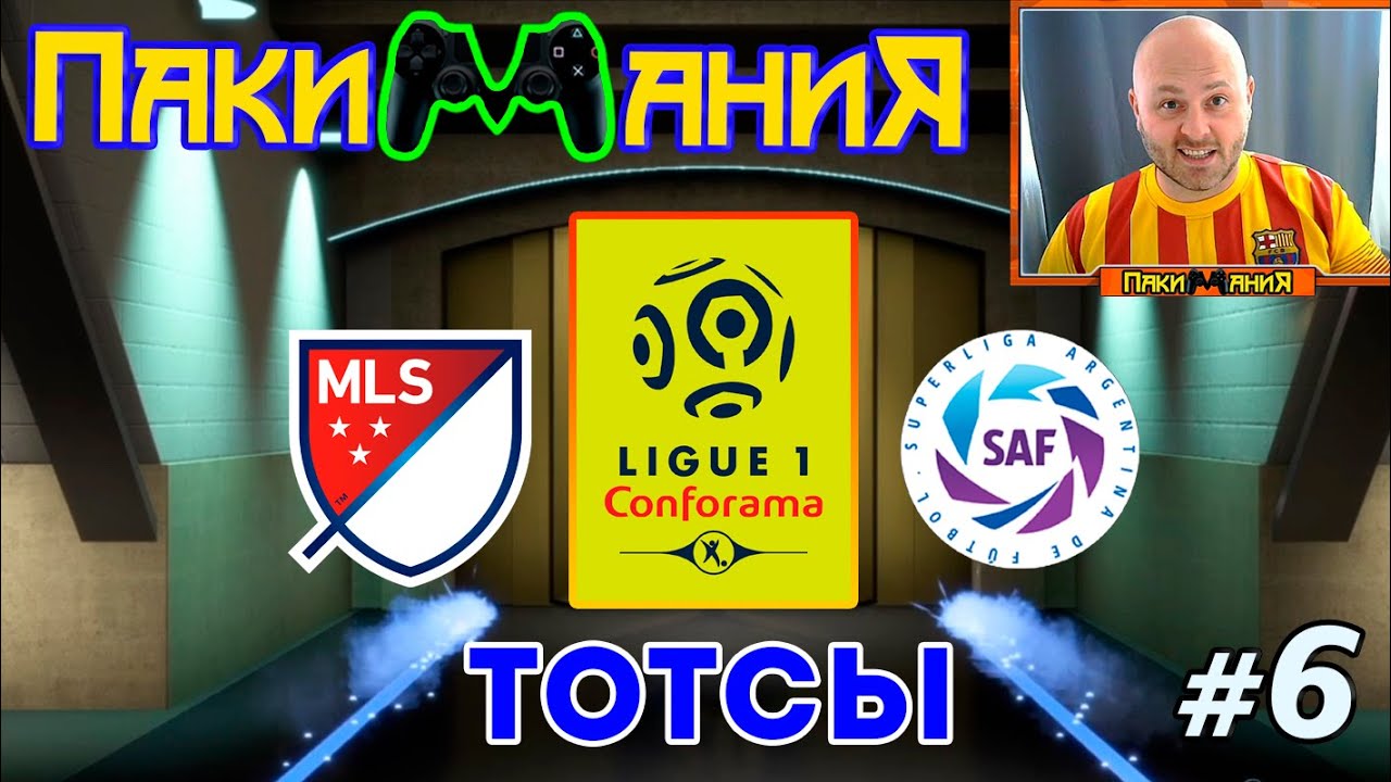 Пакимания #6 Награды WL | TOTS Liga1/MLS/LATAM | 40+ ПАКОВ !