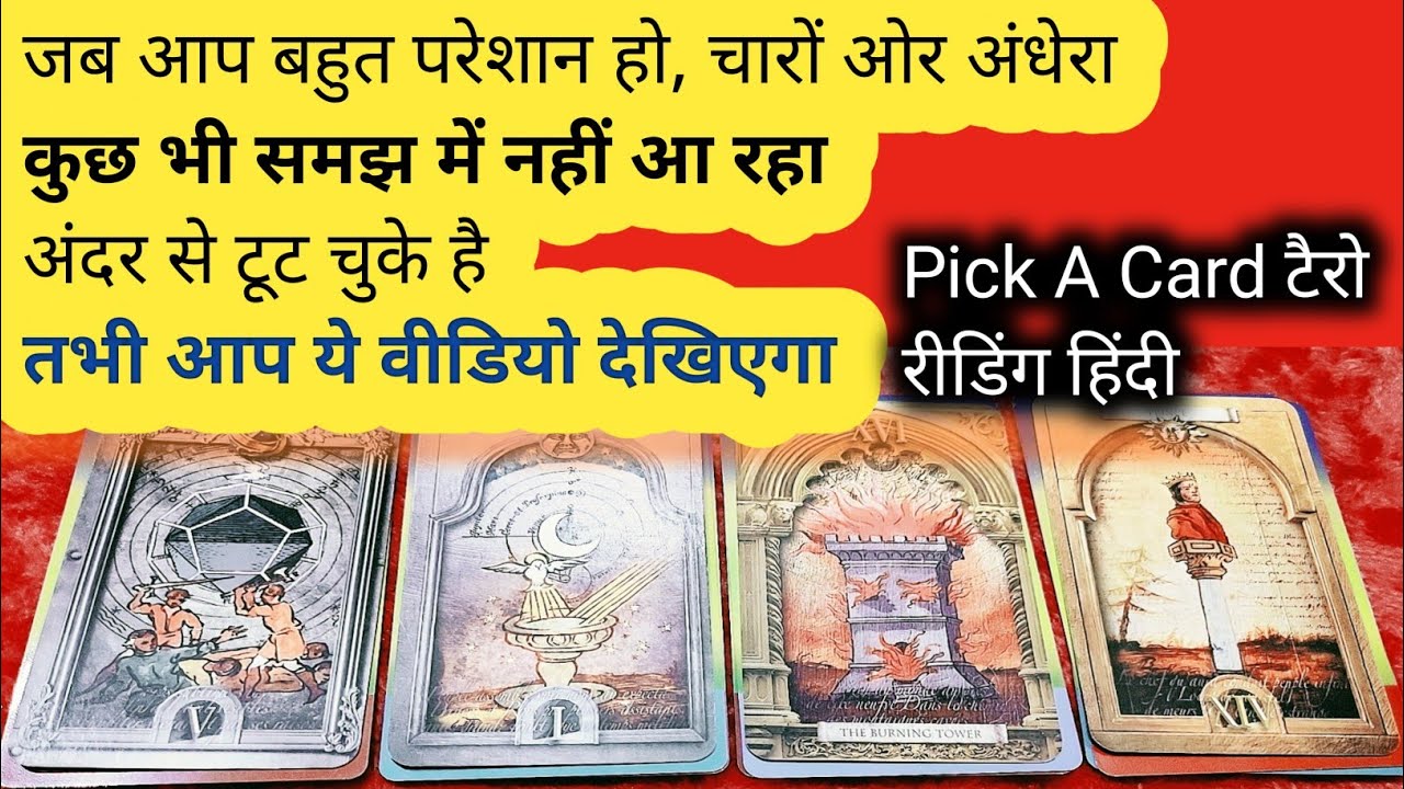 Tarot card Reading in Hindi /अगर आप परेशान है तो यह वीडियो देखिए/ टैरो कार्ड रीडिंग हिन्दी YouTube
