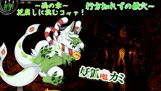 【Shadow Corridor 2 雨ノ四葩】逃げながら脱出を目指すっコャァ！　#9【妖狐竜カミ】