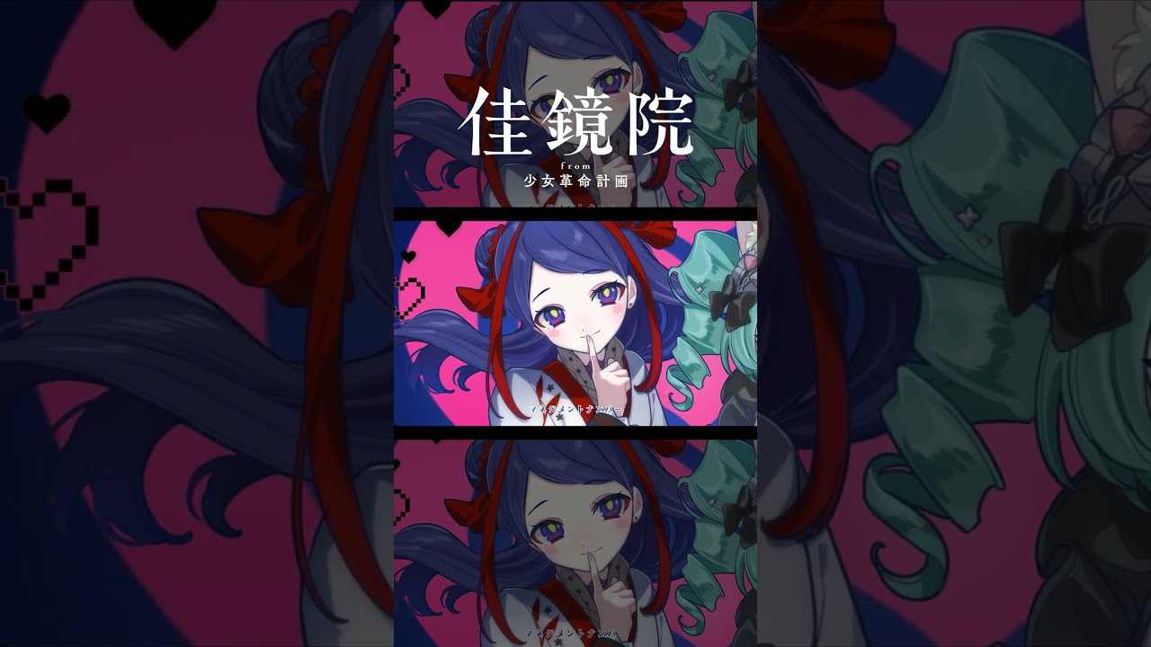 【歌ってみた】ラヴィ / すりぃ covered by 佳鏡院 × VITTE【神椿】#shorts
