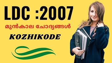 LDC Clerk Previous Year-2007 Questions and Answers for KOZHIKODE [Audio]
