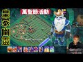 第683期 萬聖節挑戰活動 皇家幽靈回來了 （clash of clans部落衝突）