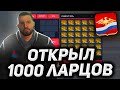 ОТКРЫЛ 1000 ЛАРЦОВ ОЛИГАРХА на РОДИНА РП | GTA CRMP RODINA RP