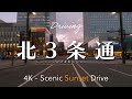 Driving Kita 3-jo Dori Ave. / 北3条通ドライブ / 4K - Scenic Sunset Drive - Sapporo, Japan