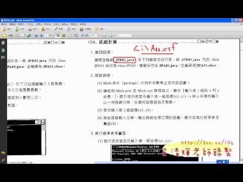 01_TQC+測驗流程說明與104題題目解說(JAVA證照教學 吳老師提供)
