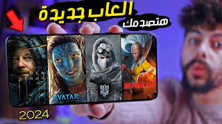 اقوى 10 العاب جديدة للاندرويد والايفون 2024 [ هتصدمك ] - TOP 10 New Mobile Games screenshot 5