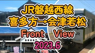 JR 磐越西線　喜多方→会津若松　Front View　2023.6