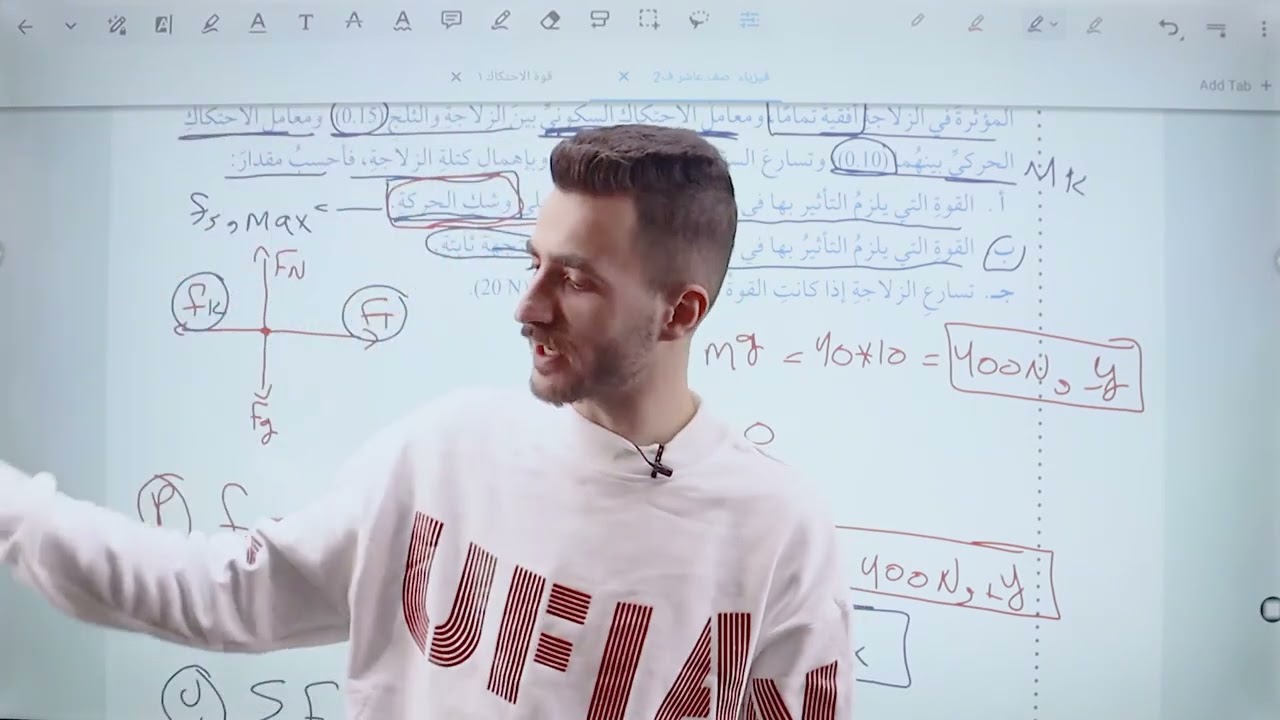 تطبيقات على القوى (5) | قوة الاحتكاك | فيزيا عاشر