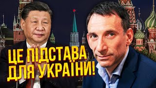 ❗️ПОРТНИКОВ: Китай запропонував Києву НОВУ ЗУСТРІЧ З КРЕМЛЕМ. З літнім перемир'ям пастка. Рятують РФ