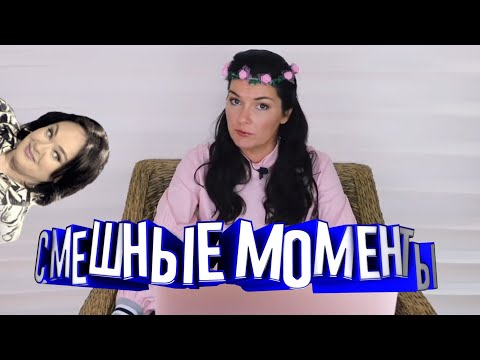 Смешные моменты с Вероникой Степановой