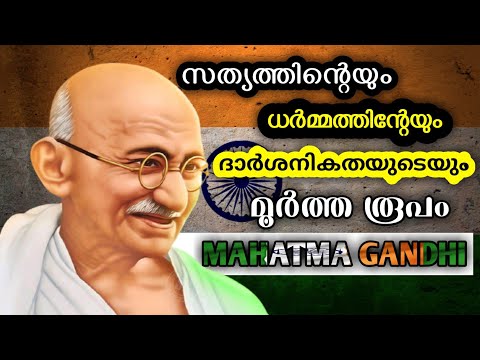 biography of mahatma gandhi in malayalam