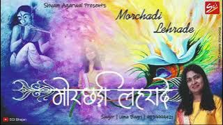 Morchadi Lehrade By Uma Bagri