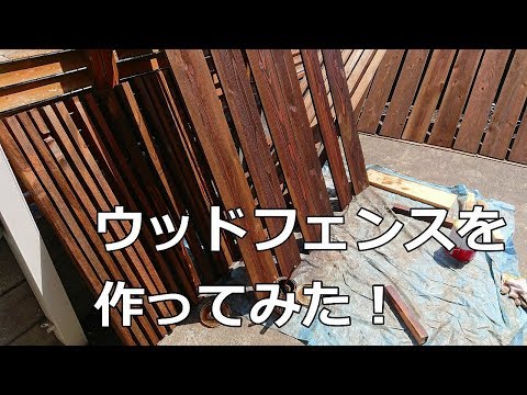 Diyで柵を作る 家のフェンスや目隠しを安く手作りできる作り方をご紹介 暮らし の