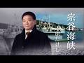 木原たけし/宗谷海峡 作詞 木原たけし: 作曲 村沢良介 TEICHIKU 公式【MV】に歌詞入り