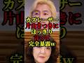 ㊗️100万再生！カズレーザーが片山さつき財務大臣の経歴詐称を暴露した！ #国会 #政治 #自民党